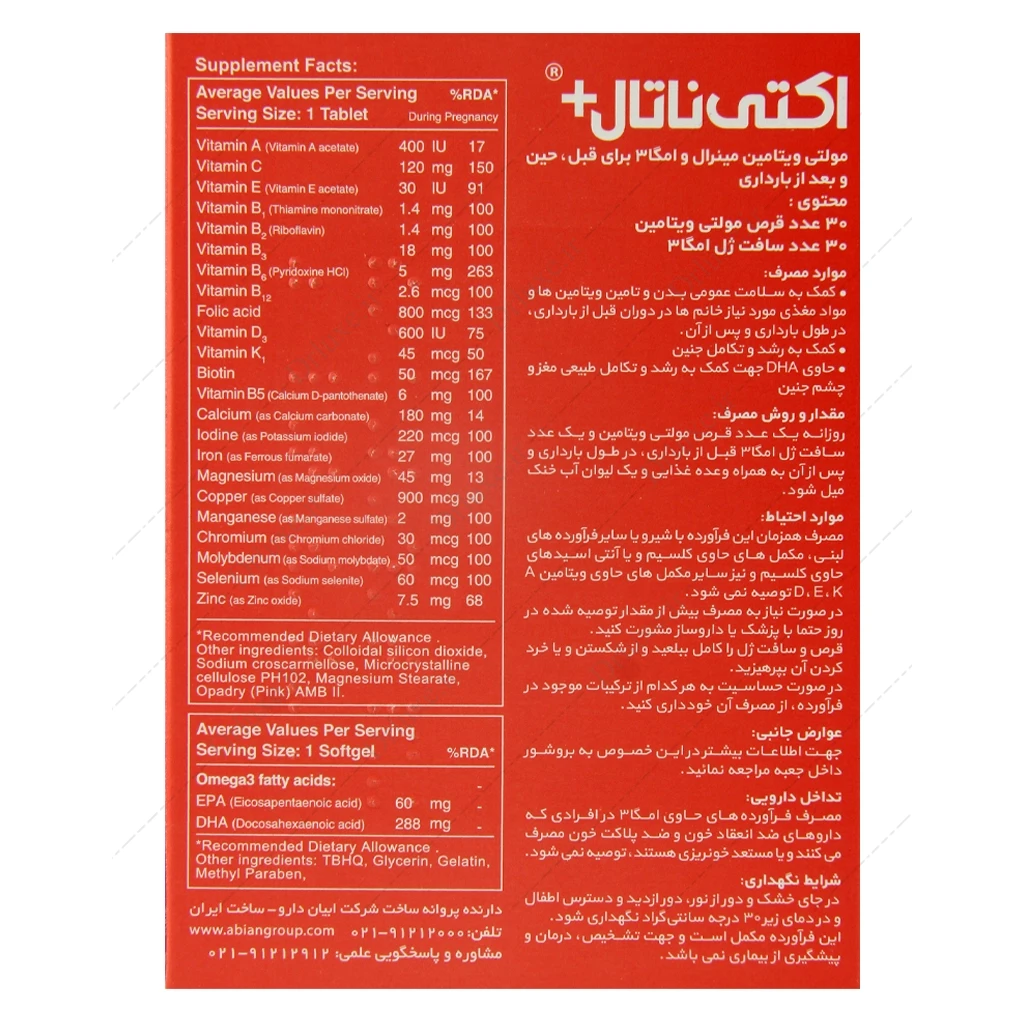 قرص اکتی ناتال پلاس، اکتی ناتال پلاس